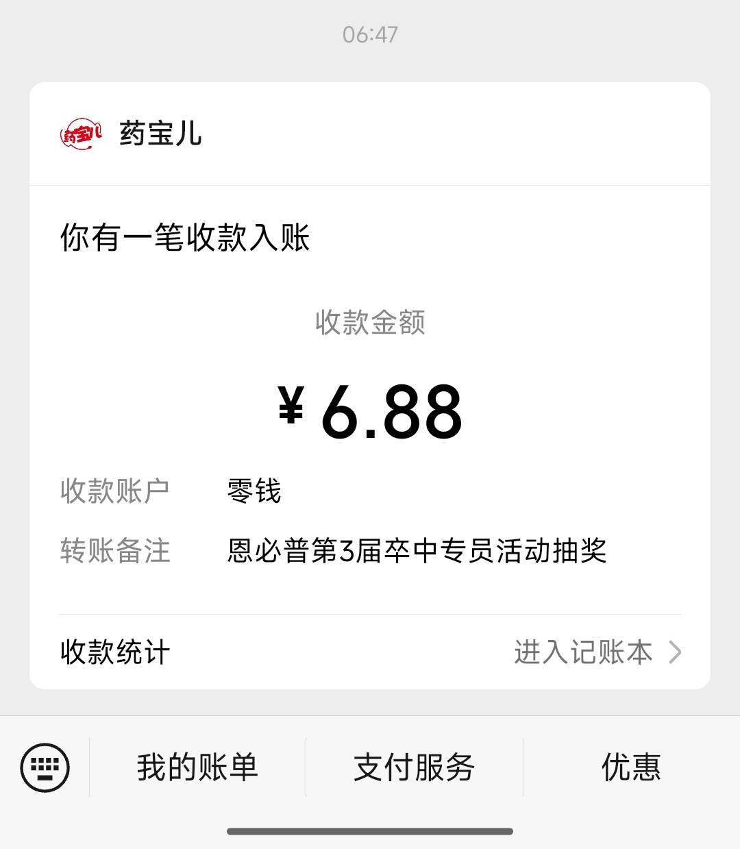 这个老哥发的药宝儿昨天剩了几个号没搞完，刚试了几个号都是6.88

56 / 作者:打死金毛 / 