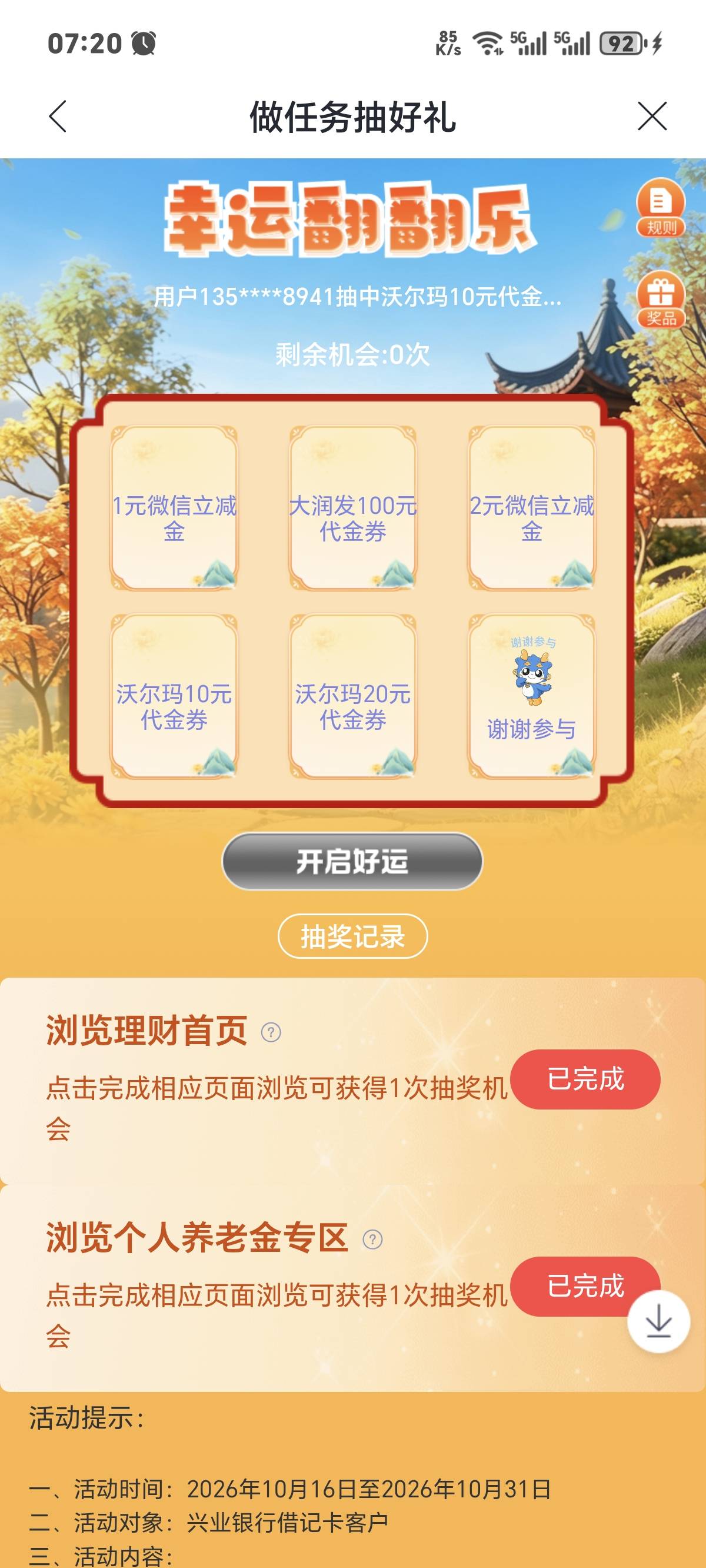10月16日羊毛线报总结合集92 / 作者:忘了說晚安丶 / 
