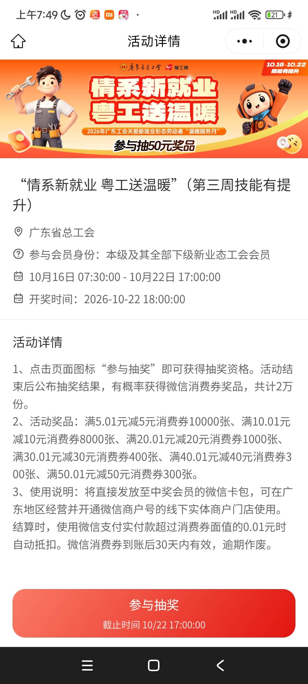 https://mp.weixin.qq.com/s/b336TyOpN4B-w89uA9PMag
粤工会抽奖

77 / 作者:阿米诺思之神 / 