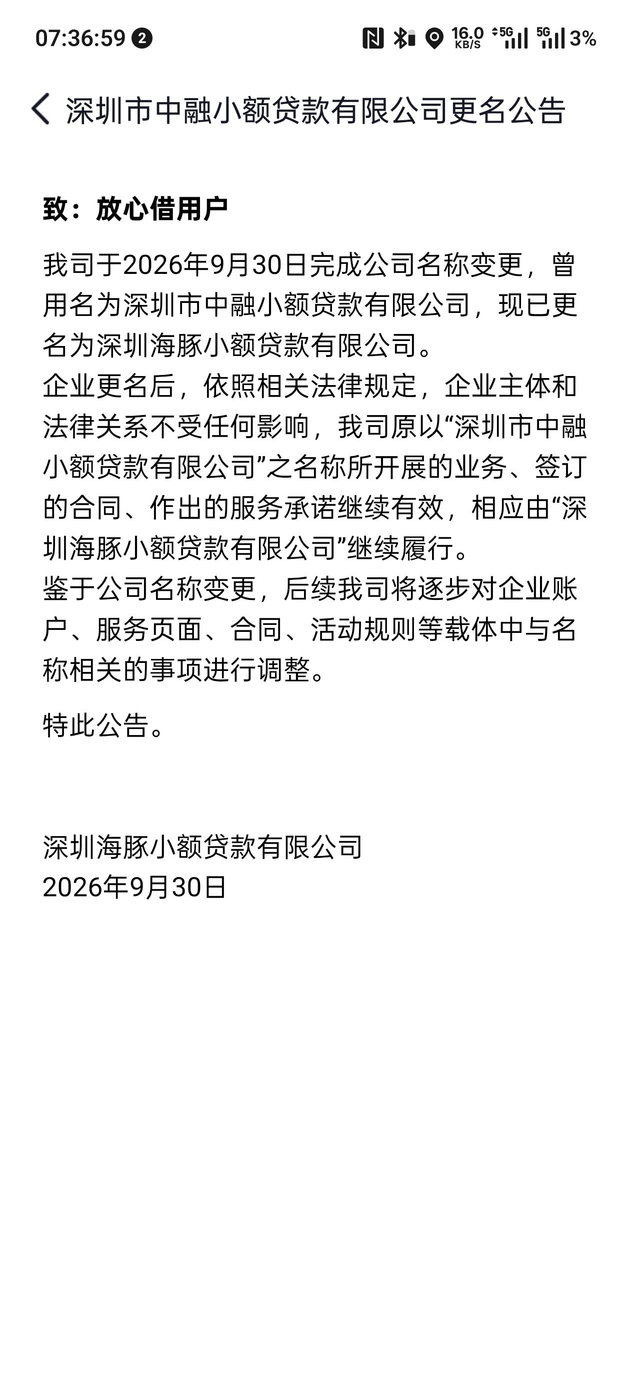 兄弟们糟了，放心借换公司了，也给我黑了，人麻了，


81 / 作者:1760610...4 / 
