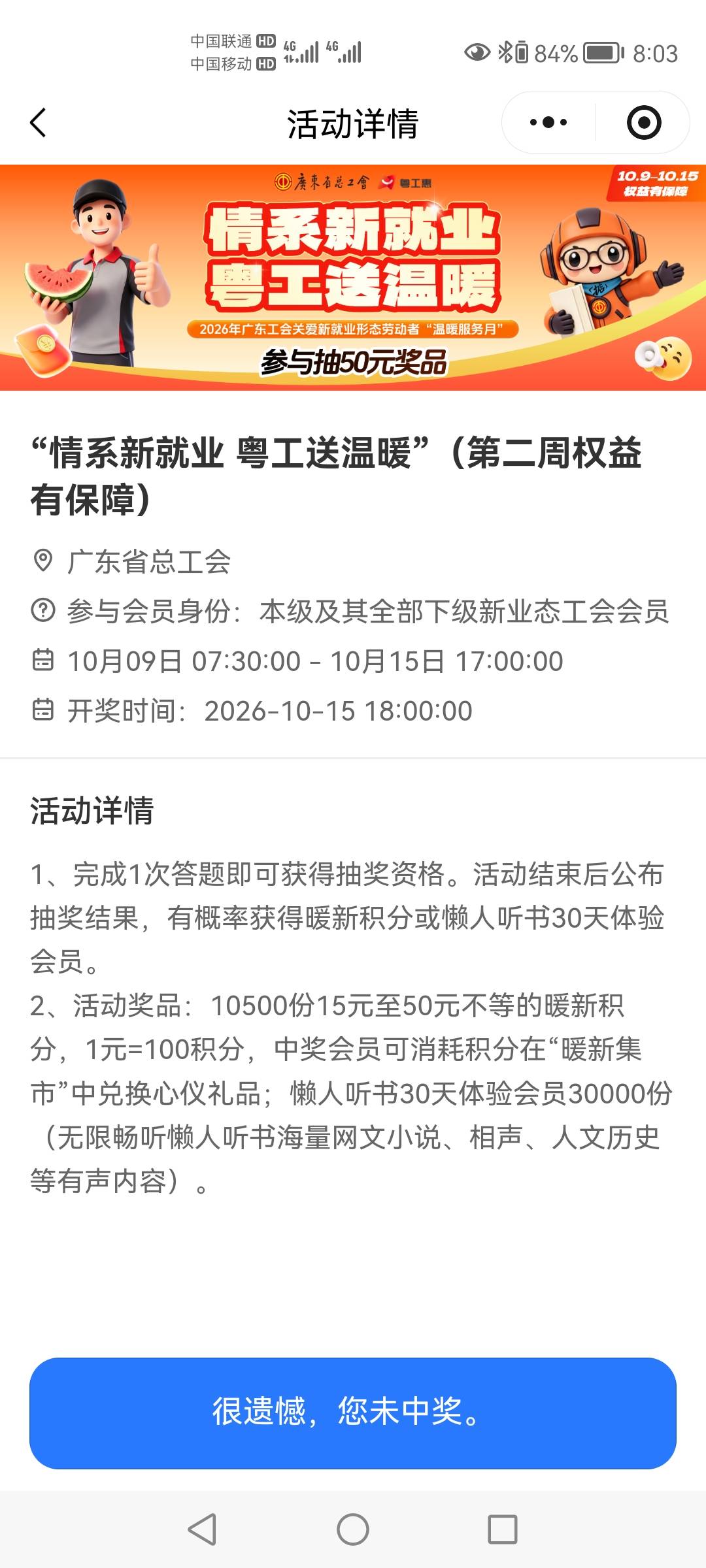 广东工会的中奖还能撤回去？


30 / 作者:苏哈哥 / 