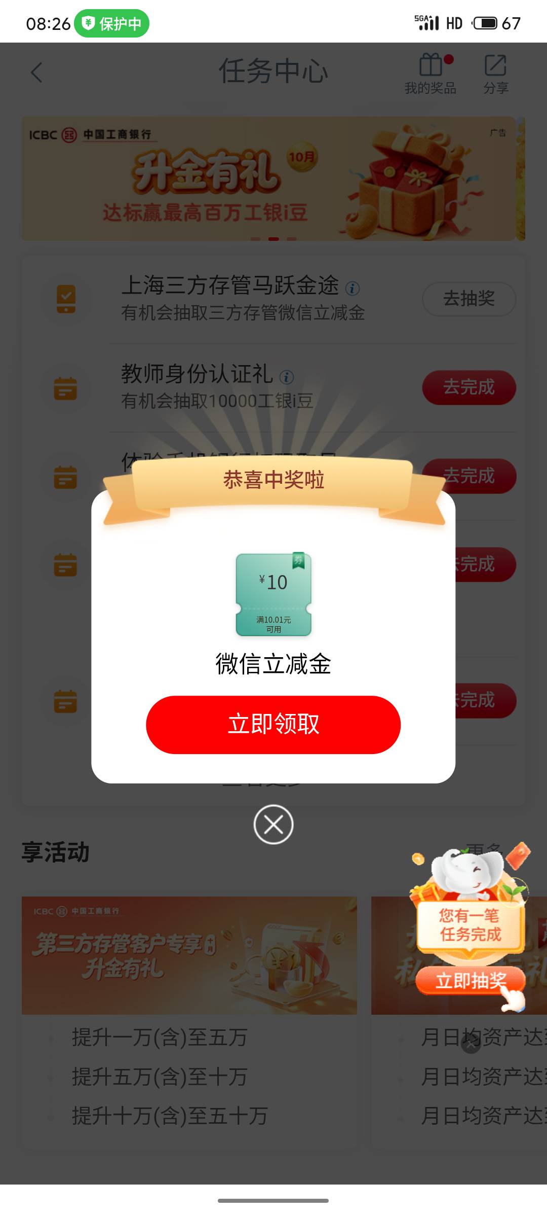 看前面老哥发的上海工行，我也看了真有

71 / 作者:严肃！ / 