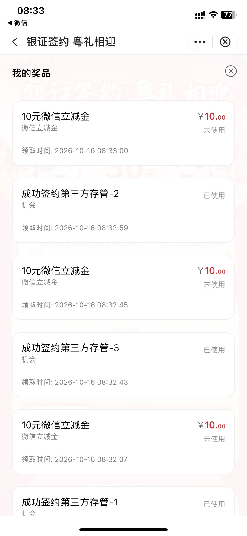 中行广东银证签约粤礼相迎达标抽奖活动20 / 作者:今天作业没毕业 / 