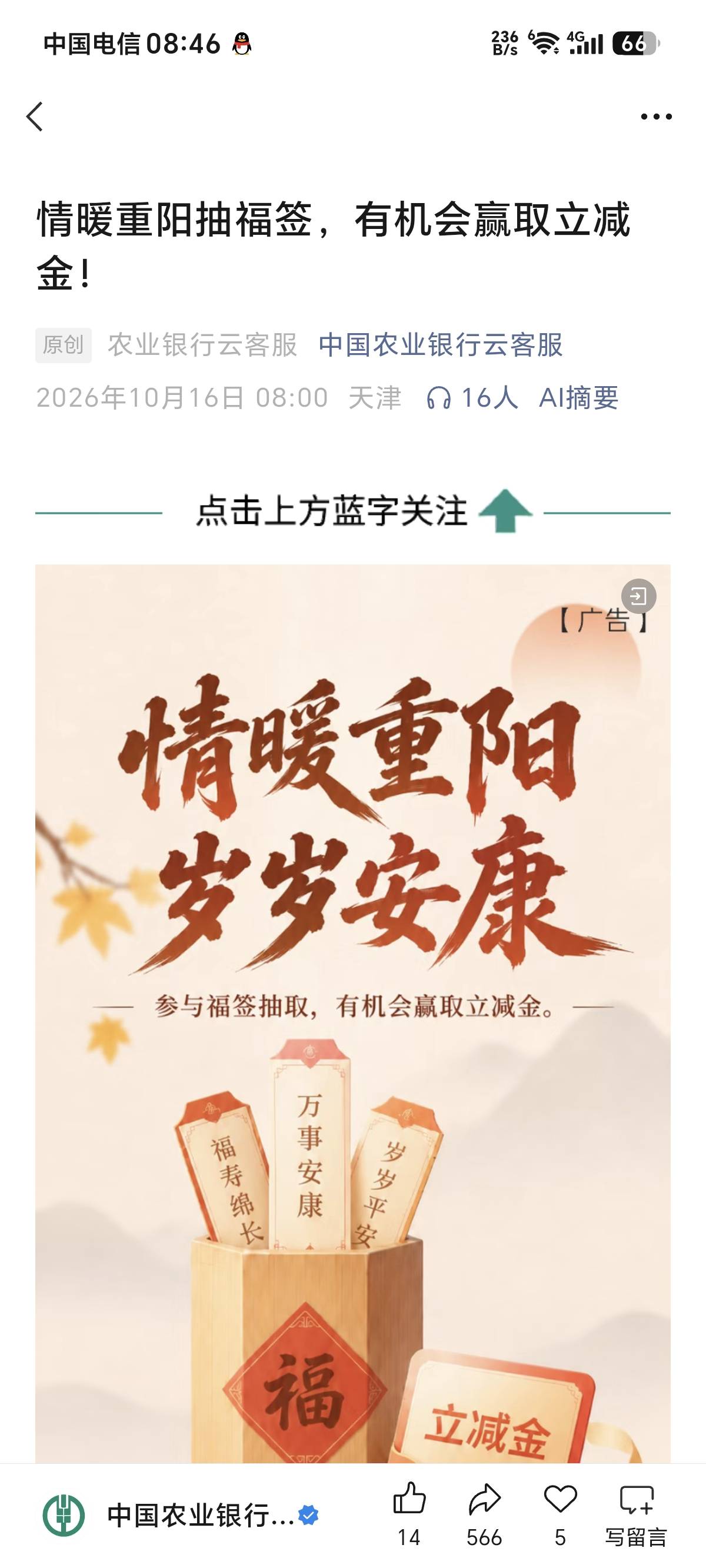 中国农业银行云客服抽奖，人人1.28
https://tv.zt31.cn/pic/tj_yunkefu_20261016/inde54 / 作者:卡农话事人 / 