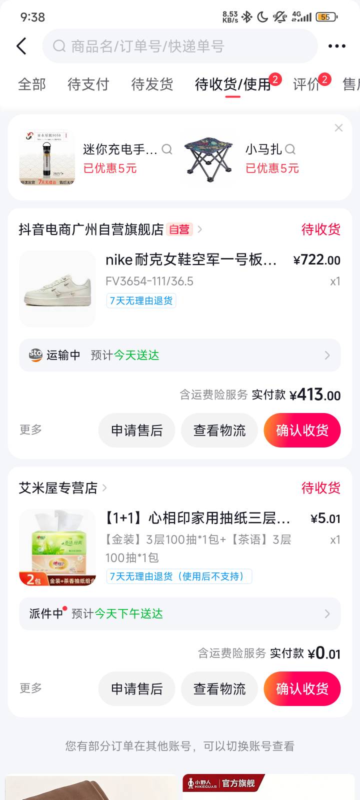 昨天出了三个抖音600-80的券，用我的地址下单代付，本来是发货后改地址的，结果不能跨26 / 作者:蜉蝣6888 / 