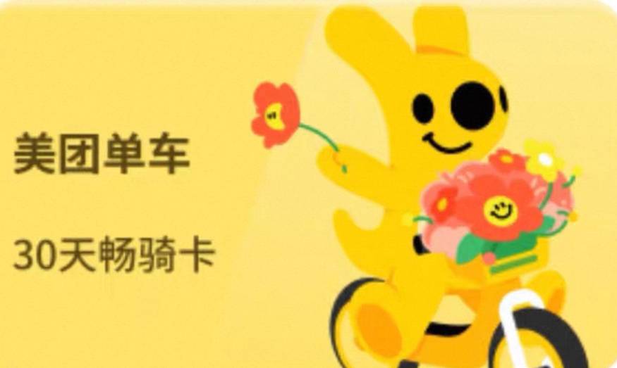 老哥们，深i工美团单车月卡能卖多少？秒到的吗？

48 / 作者:欧博 / 