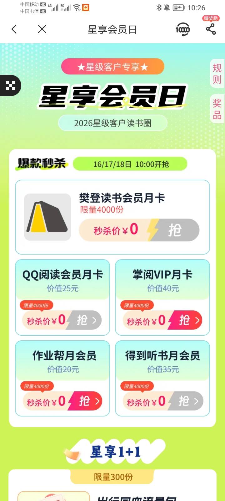老哥们快继续冲中国电信这个月卡可以视权益出


37 / 作者:卡农魂卡农神 / 
