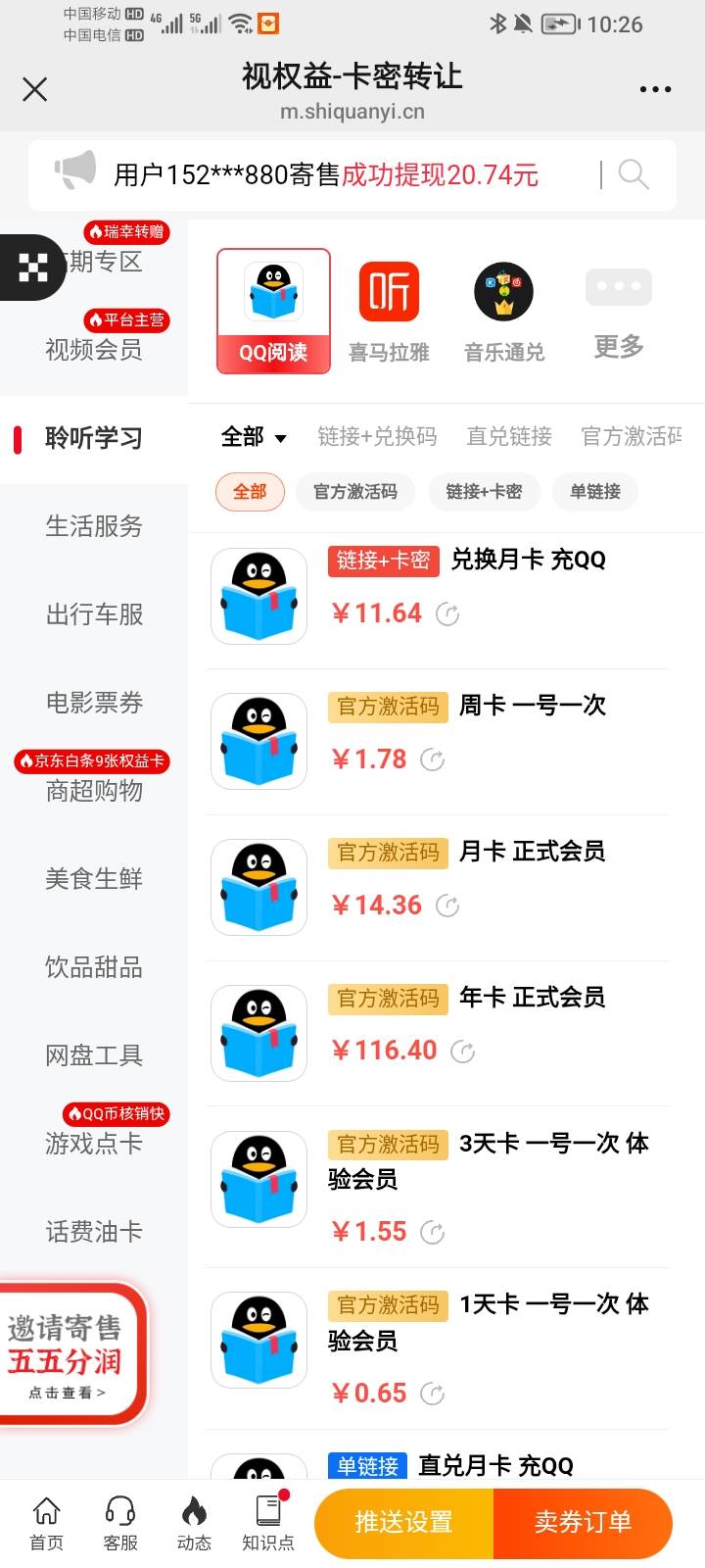 老哥们快继续冲中国电信这个月卡可以视权益出


83 / 作者:卡农魂卡农神 / 