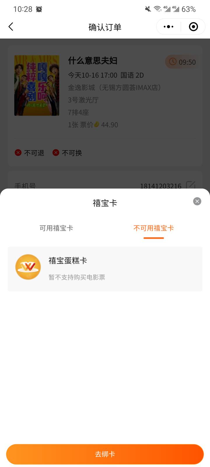 禧宝不能买电影了？不抵扣，只能抢美团了？

47 / 作者:派大星666 / 