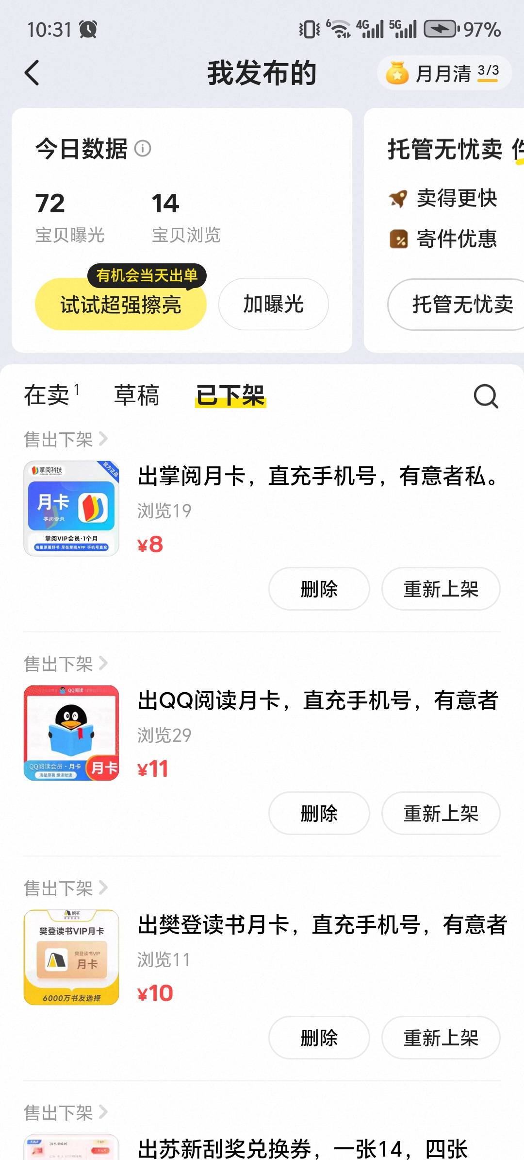 重庆电信闲鱼差不多出完了，一个号95润，多号的老哥发财了。

79 / 作者:长发绾君心 / 