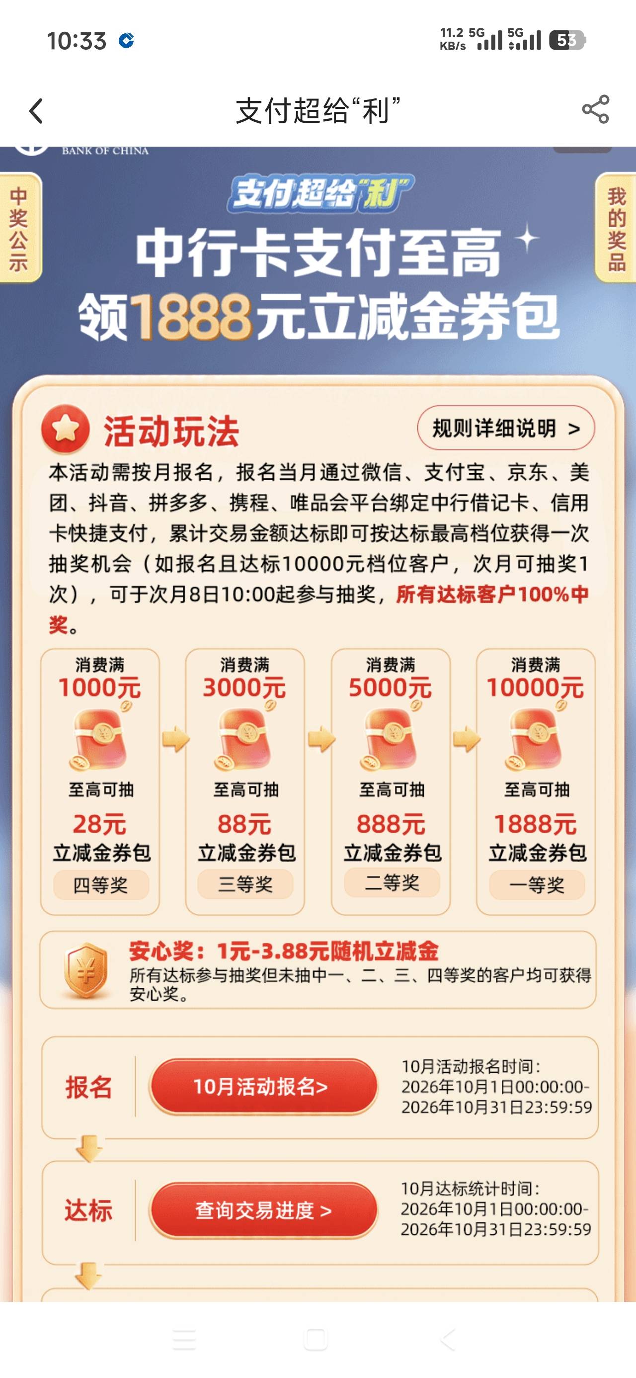老哥们中国银行这个支付超给力，存微信零钱通算么？

77 / 作者:嘿嘿铪 / 