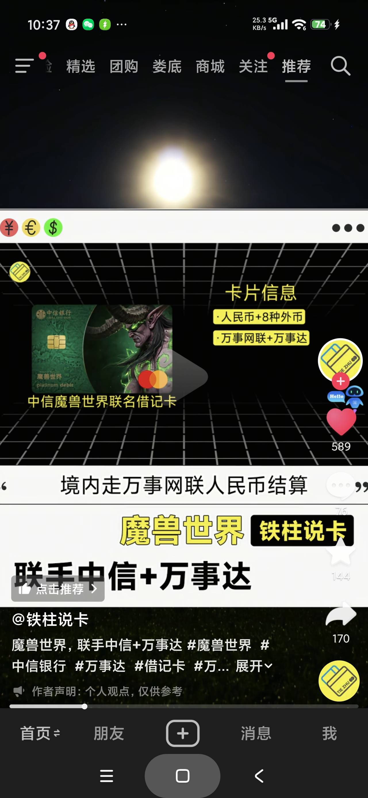 中信万事达有新的卡面了，和魔兽世界联名

97 / 作者:富士山下147 / 