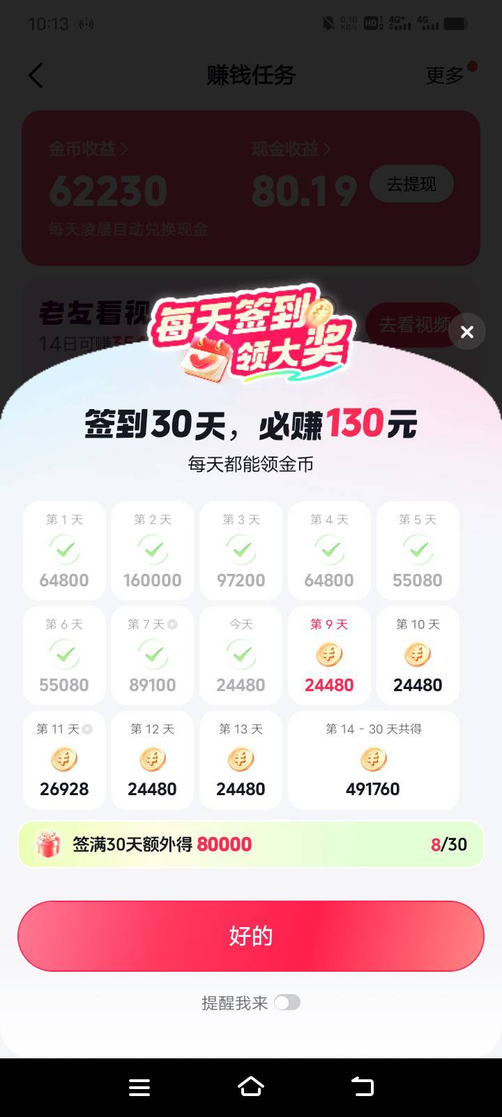 这个提一下现，明天会不会异常

85 / 作者:没有勇气再去爱 / 