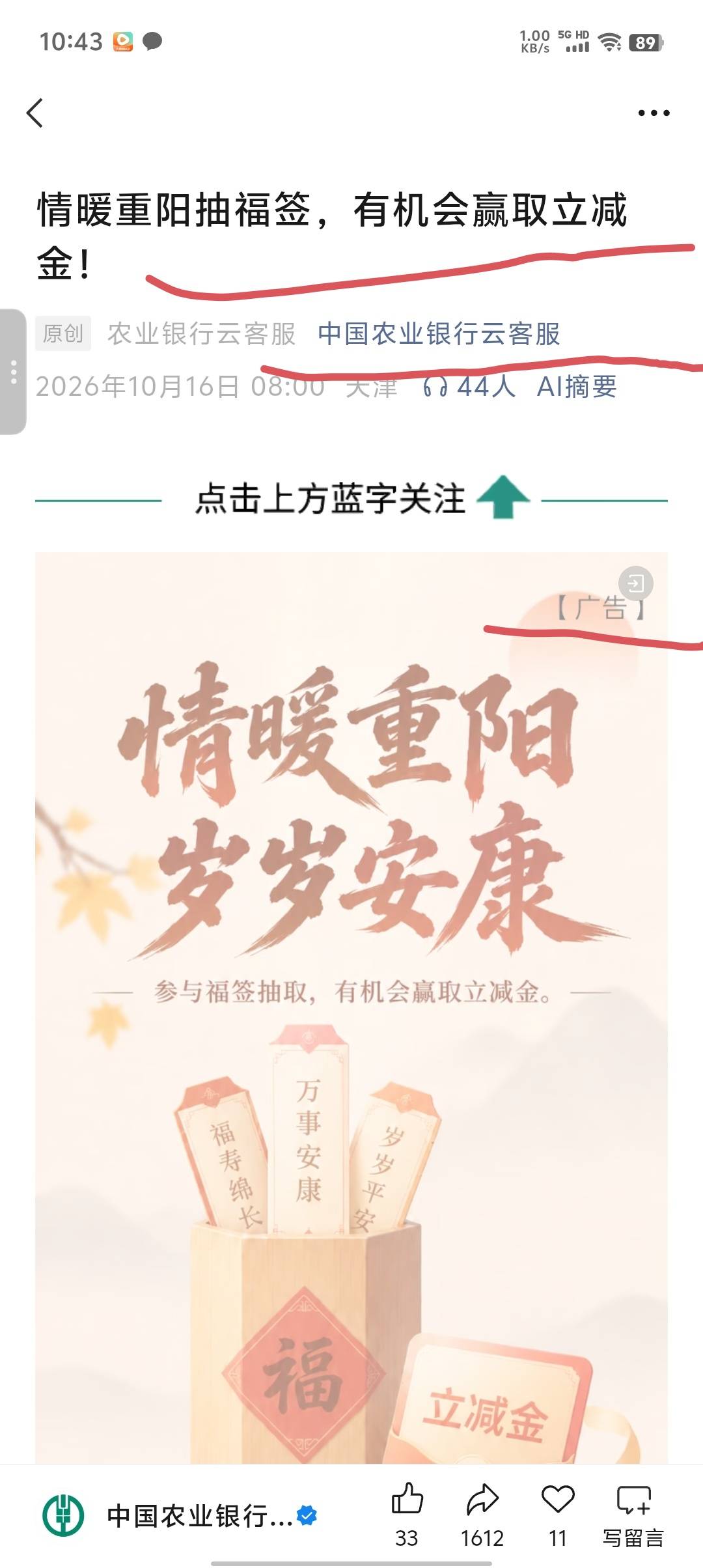 中国农业银行云客服，人人1.28


26 / 作者:破军武帝 / 
