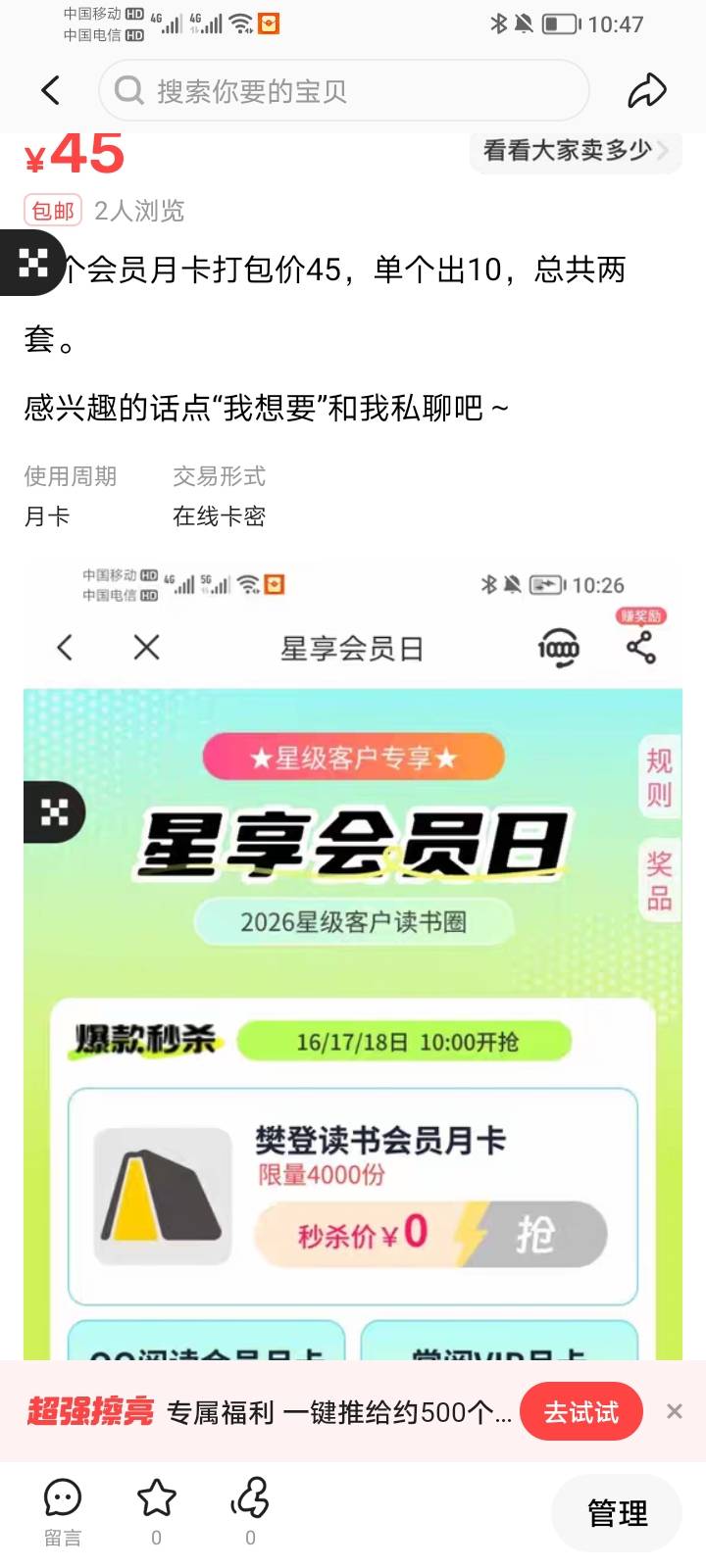 挂闲鱼45一T，总共领了两个号，有人买就闲鱼出，没人买就视权益出，只不过视权益价格3 / 作者:卡农魂卡农神 / 