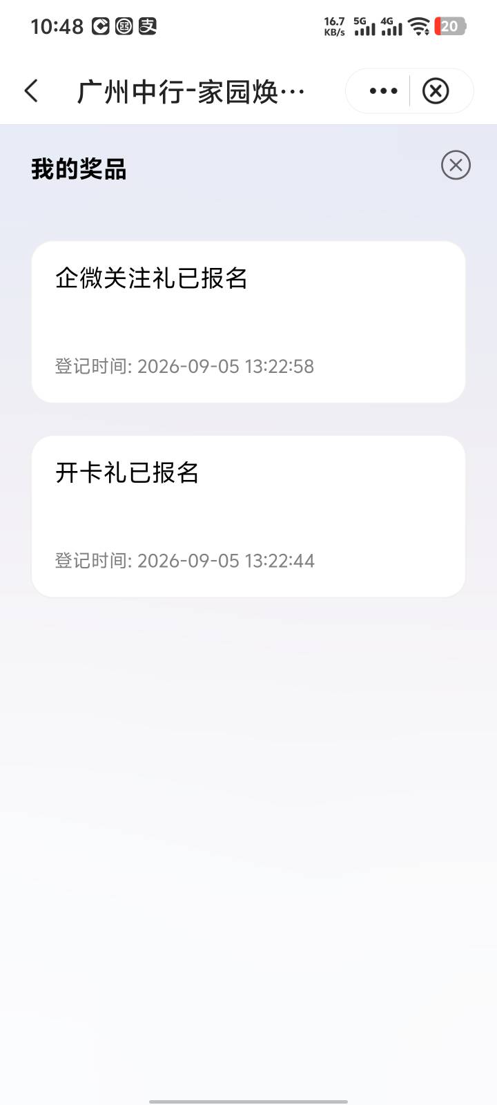 老哥们，广州中行我报名了，28号开的卡，为什么不能领啊


14 / 作者:zm179999 / 