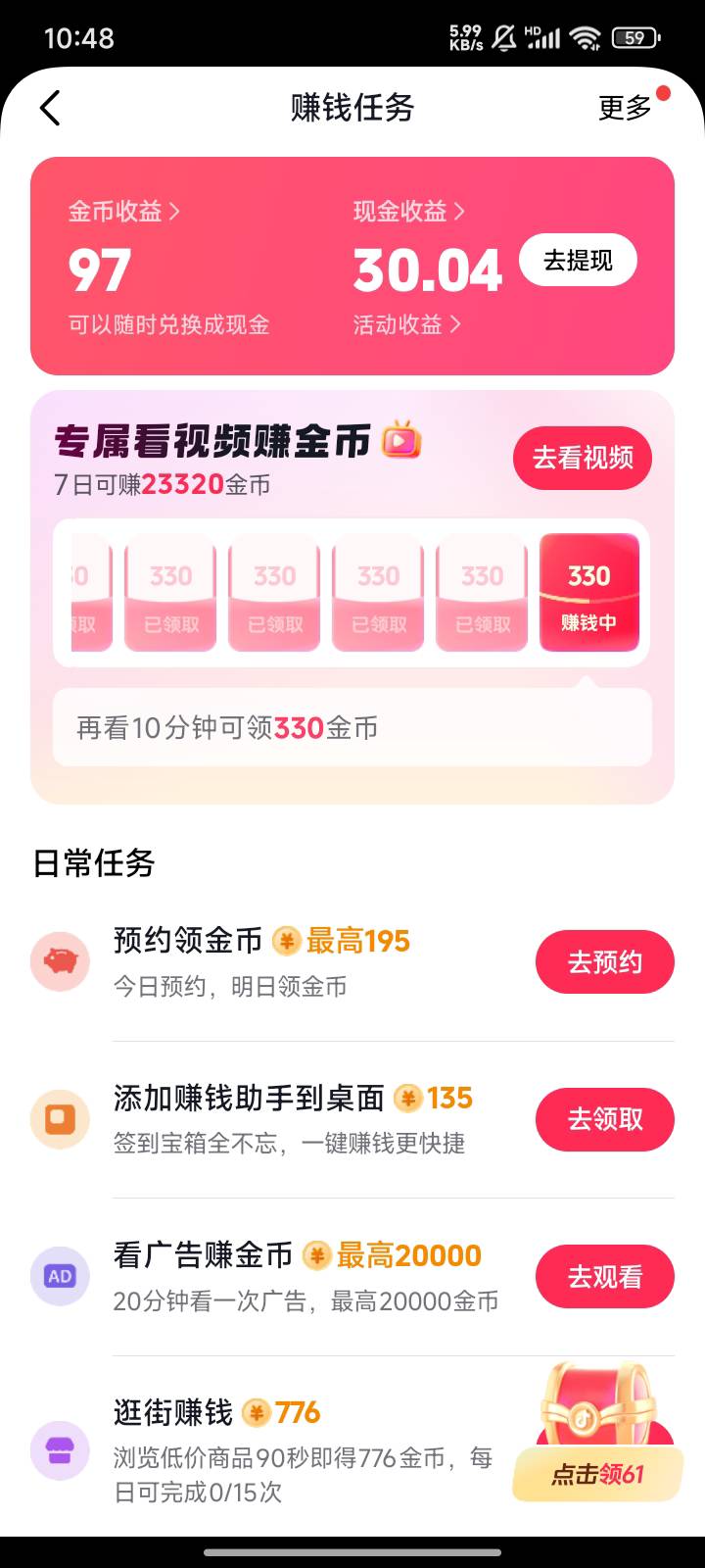 抖极浏览视频刷到保险广告你就买一次，前35天免费，不用续费，然后就开始出现30秒260068 / 作者:月儿等谁呢 / 
