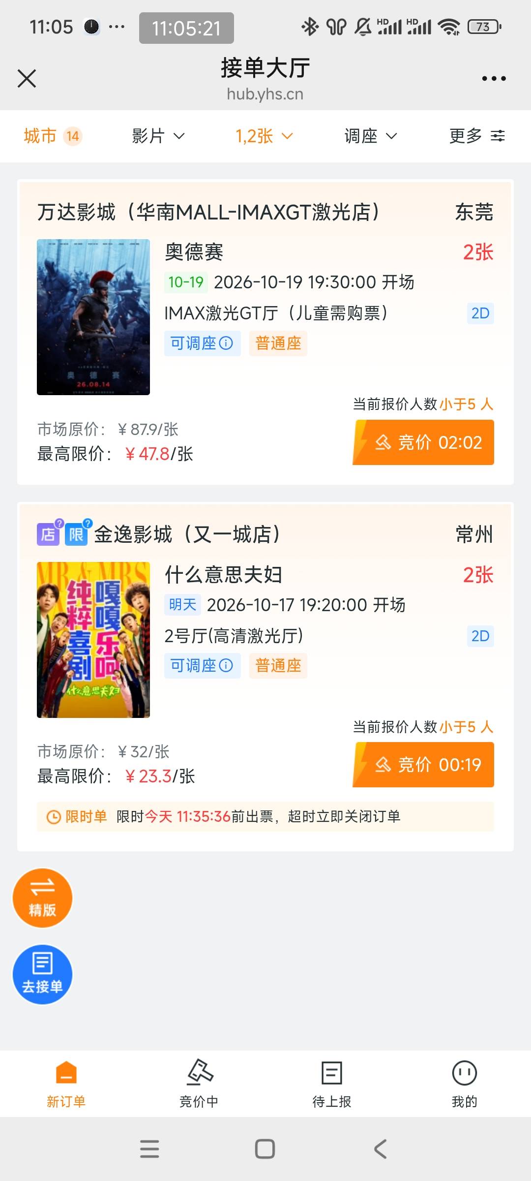 这个放单的莫不是的鲨臂吗？87.9的票想47.8买到，还两张，我看他这个单超时几次都没人65 / 作者:沉谶 / 