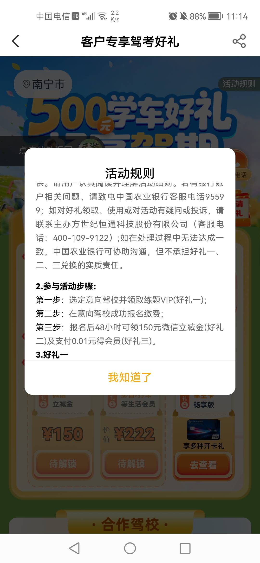 农行驾考好礼150立减金，最近要考驾照的老哥在农行里面预约报名并且线下缴费成功领15022 / 作者:老实人的呢 / 