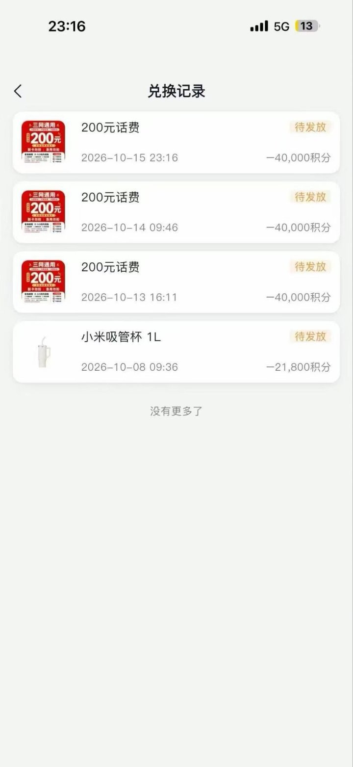 人人几百话费？都封号了没有


53 / 作者:多多多少 / 