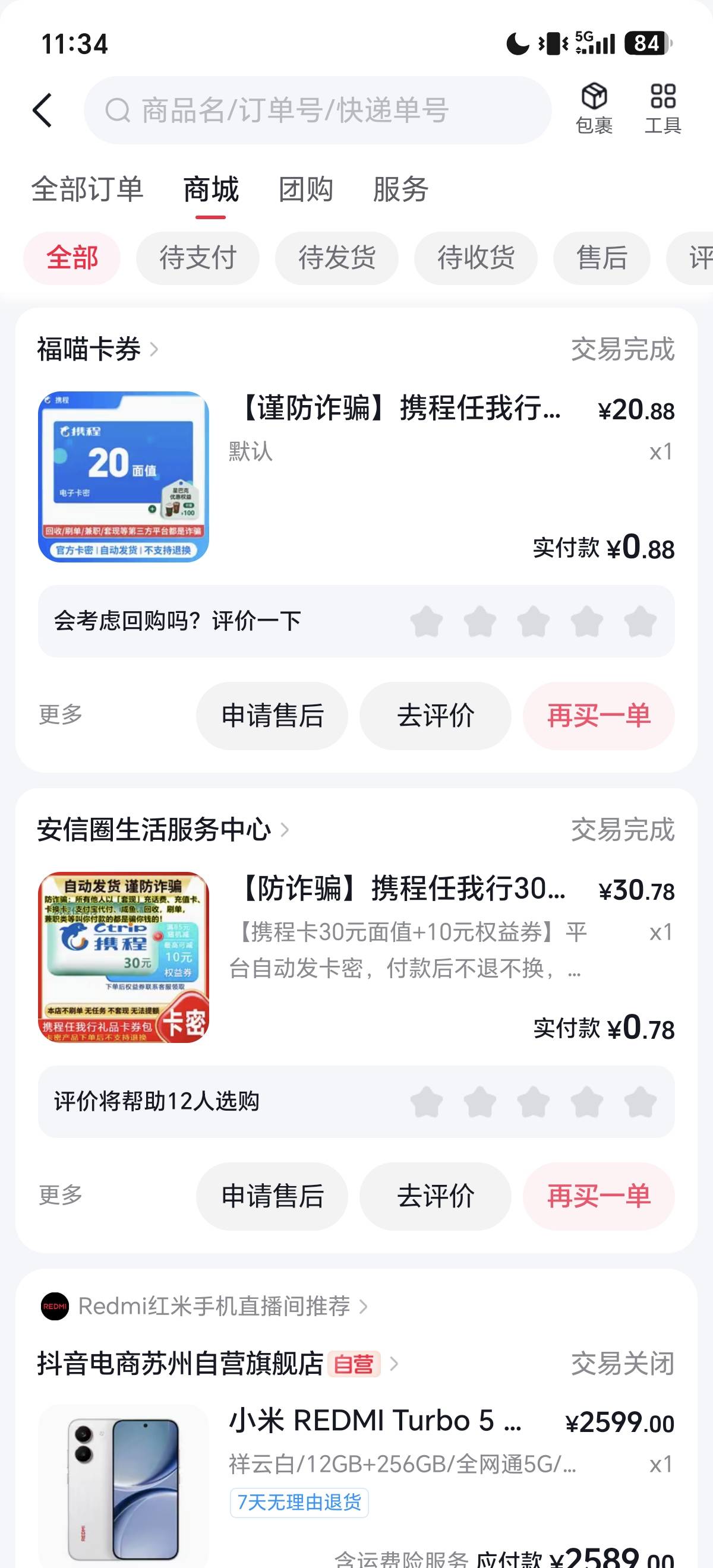 老哥们关于抖音理财证券我已经全部弄完了，一共弄了120多块钱，具体的步骤我发出来。
76 / 作者:小酒馆！ / 