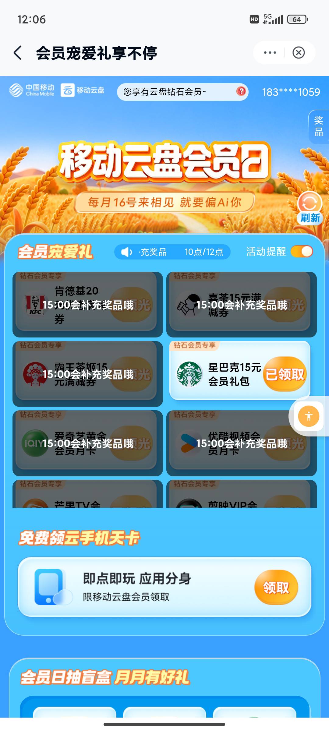 https://c.139.com/m/a/s?p=2McD，移动拿下，15点还会补，链接直达

86 / 作者:3克拉Dé恋语 / 