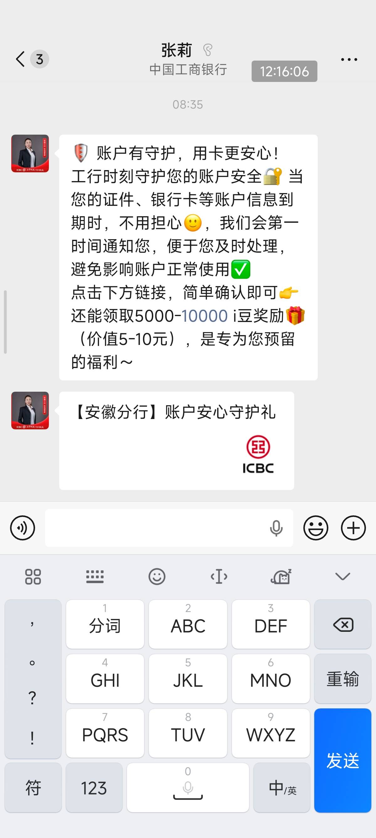 安徽工行企微，5000豆

93 / 作者:飞翔的菜鸟 / 