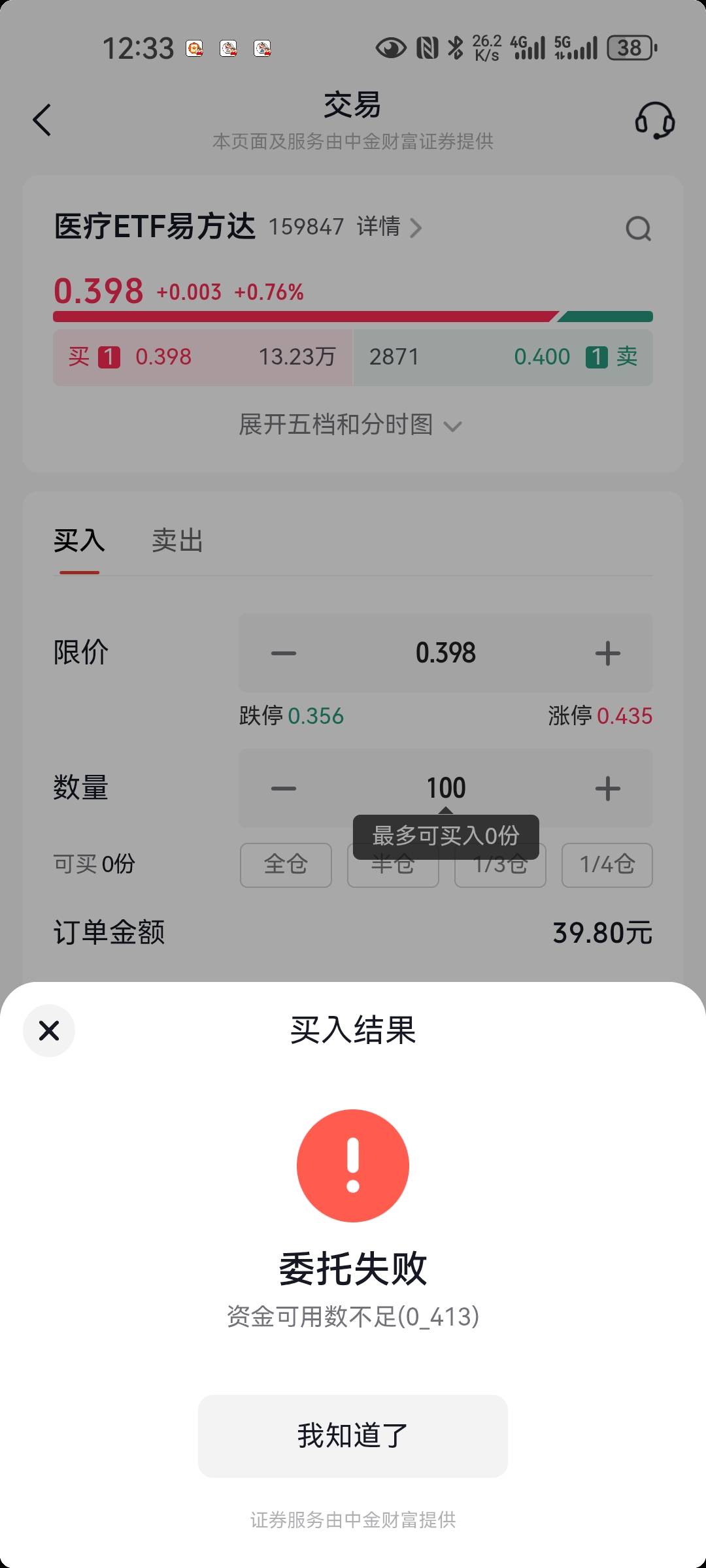 老哥们 这个资金里面明明钱够还买不了是啥情况 没玩过这种

20 / 作者:西瓜瓜子 / 