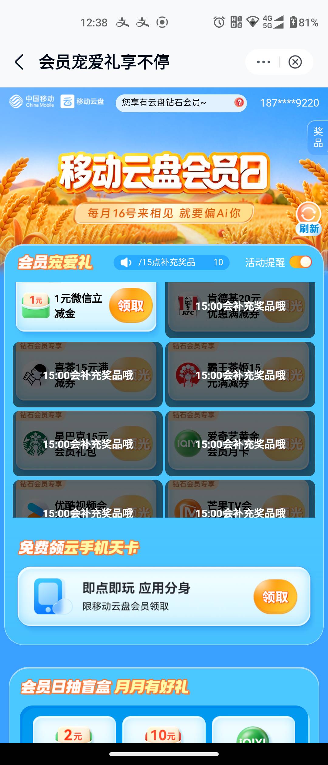 移动云盘这活动sb吧，点抢购还有验证码，等验证码来了进去都抢光了。

6 / 作者:nihao宜宾 / 