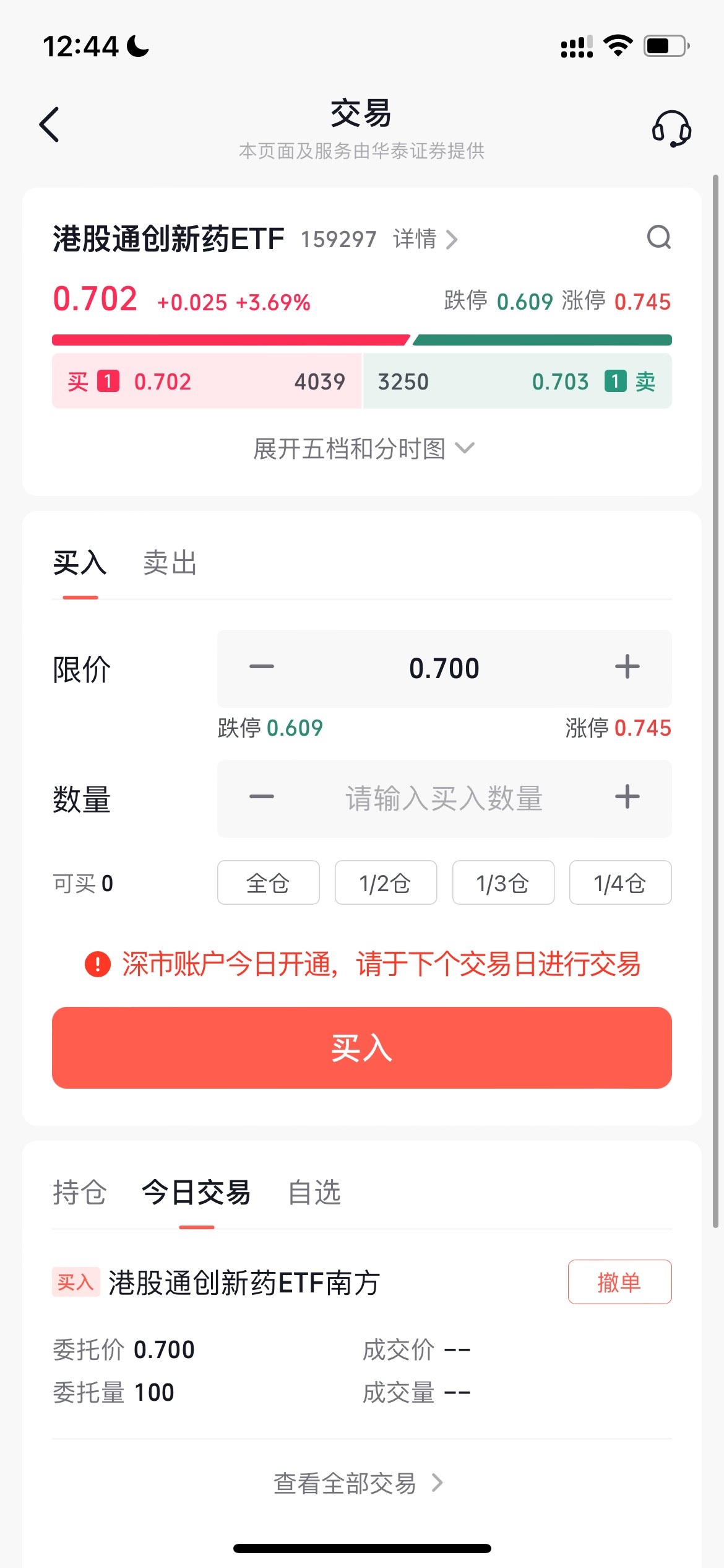不是秒买的？还要等？刚开通

71 / 作者:鸡蛋碰小鸟 / 