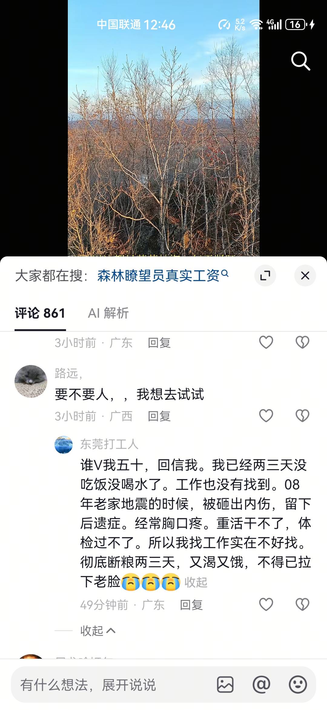 饿晕的可以学这个一样乞讨说不定还真有

97 / 作者:夜盼天明 / 