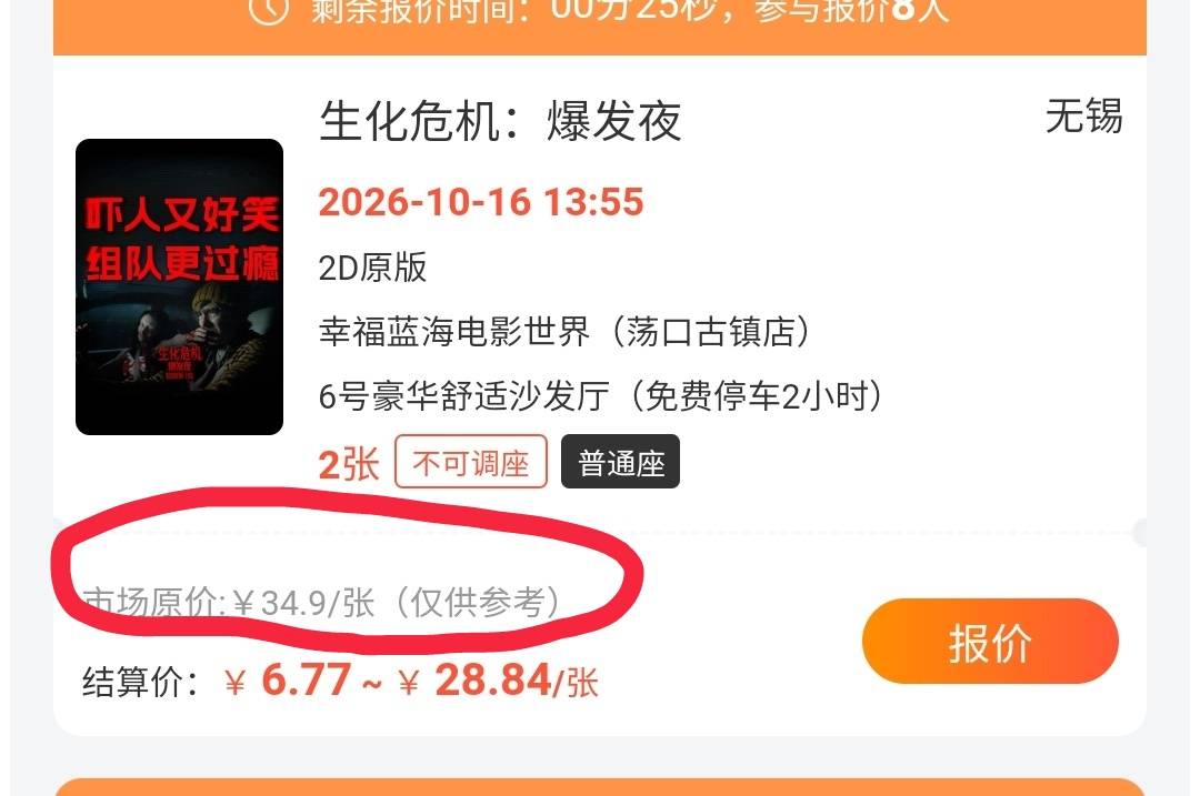 老哥们，我如果出票的话，是不是需要付款34.9乘2，减去那个电影票40优惠券，就是我需68 / 作者:还是躺下了 / 