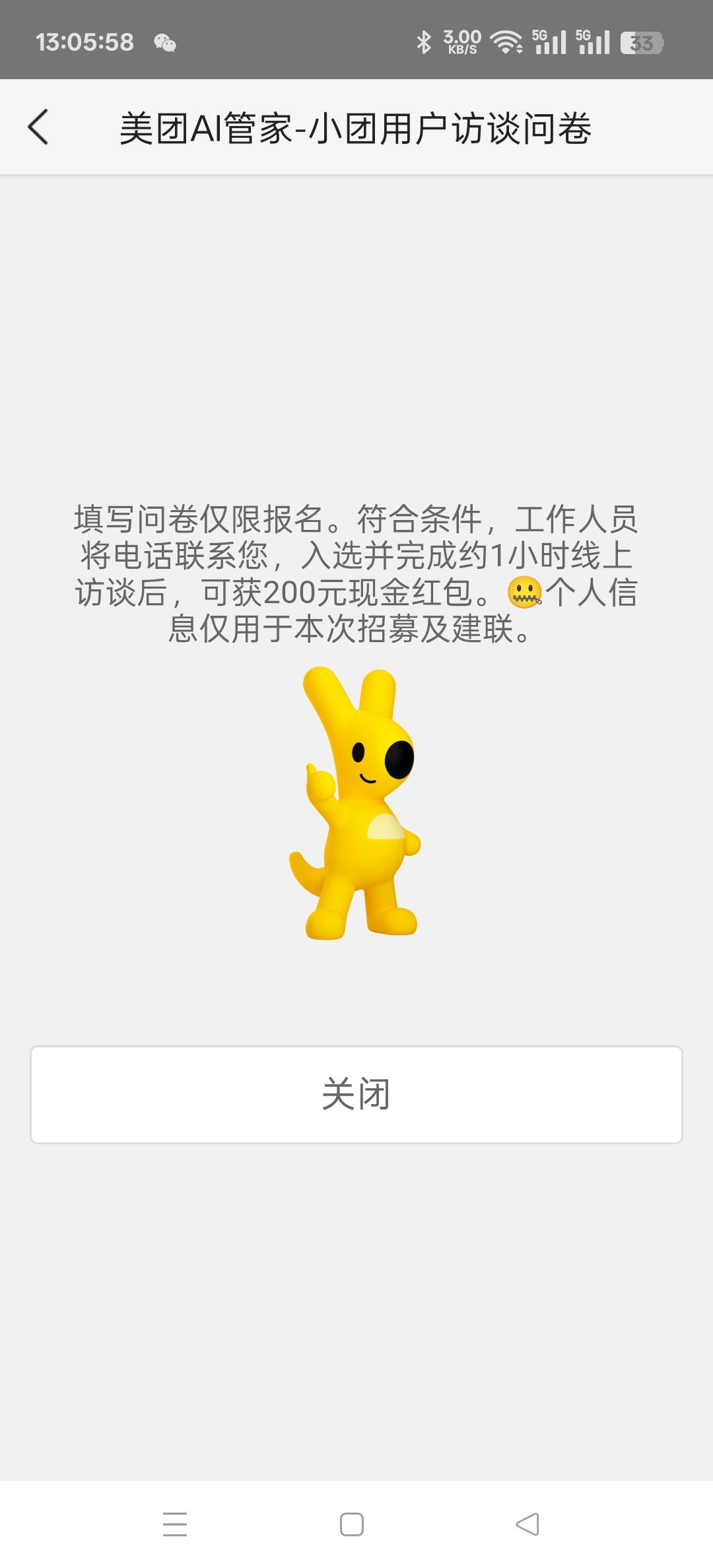 之前发过的美团线上访谈，参加的就是这种有奖调研，入口如图，我只填了一次次就中了，68 / 作者:wcc520619 / 