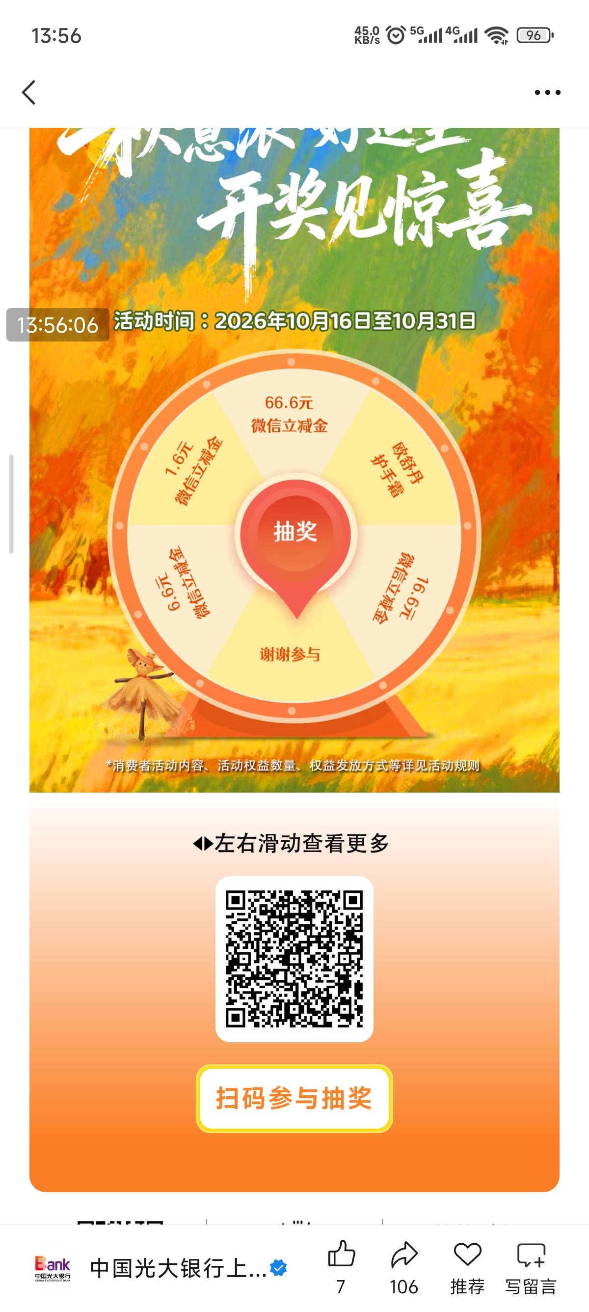 光大银行上海秋意浓好运至开奖见惊喜活动10 / 作者:飞翔的菜鸟 / 