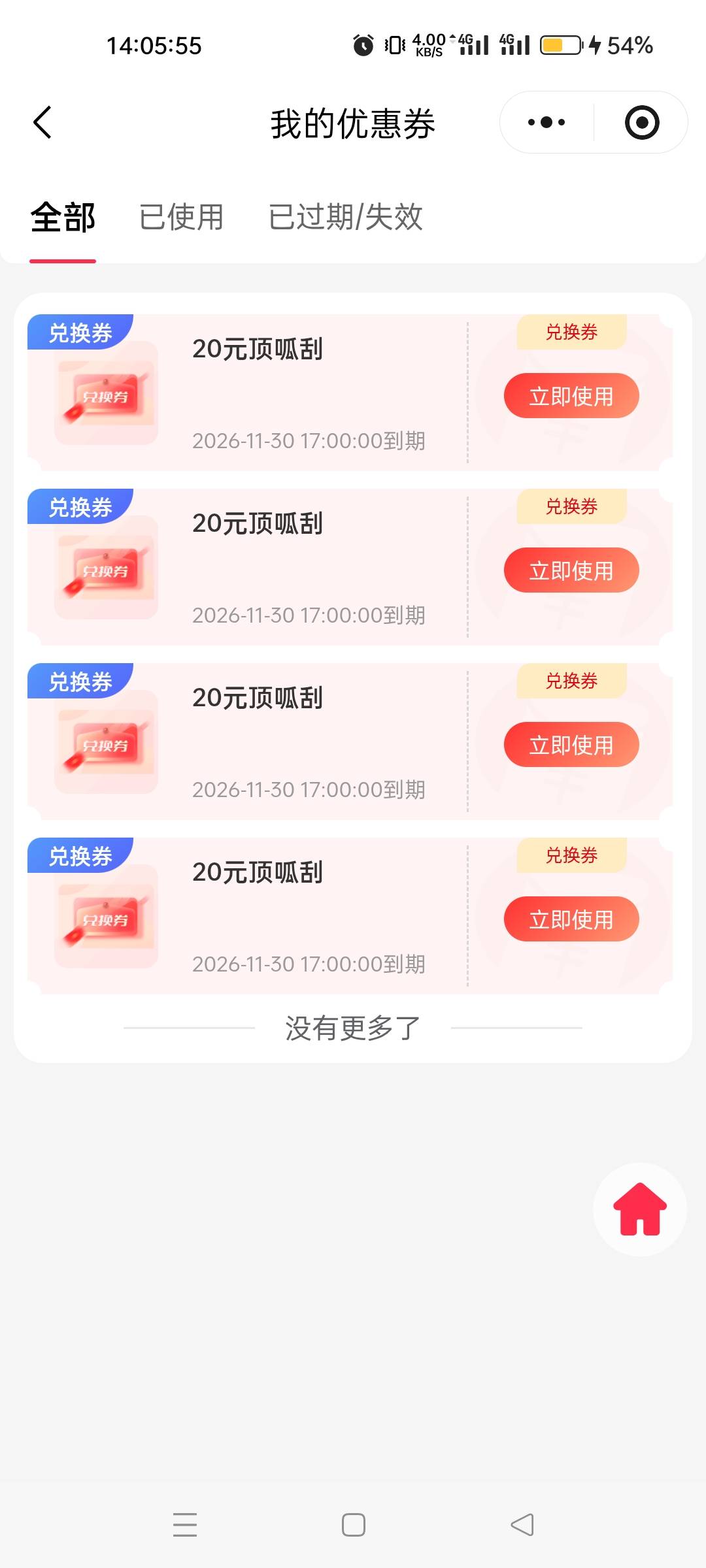 这个江苏顶呱刮我前几天闲鱼出了 它这种是还没核销 还是核销了还没显示啊

86 / 作者:打工是不可能打工的 / 