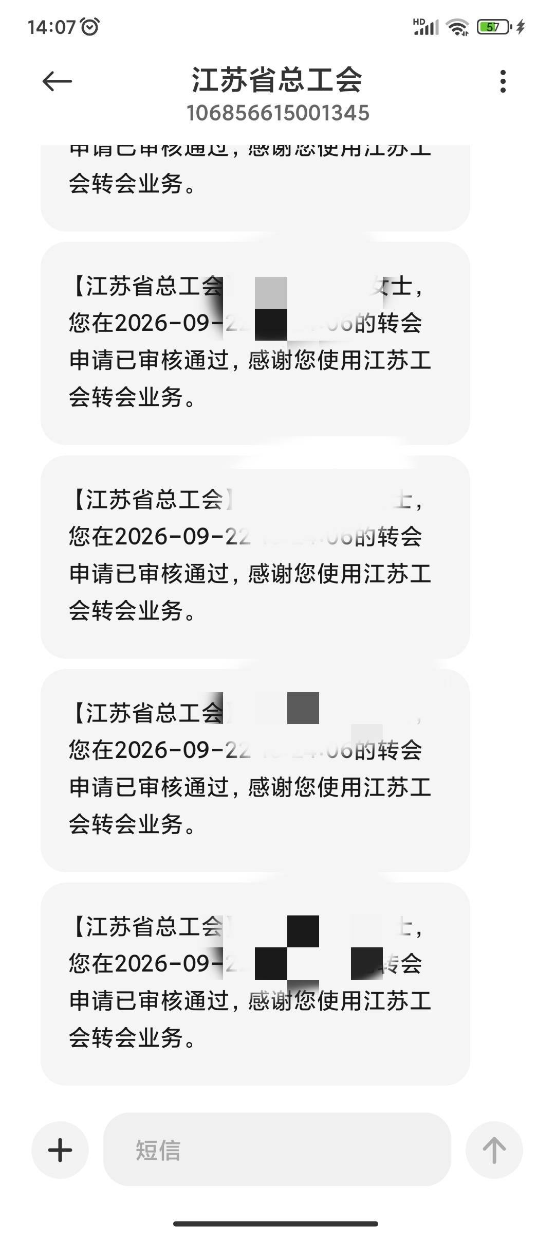江苏工会上个月转会梁溪区，刚刚收到连续的短信通知，审核通过，个人主页怎么还是江阴67 / 作者:小目标。 / 
