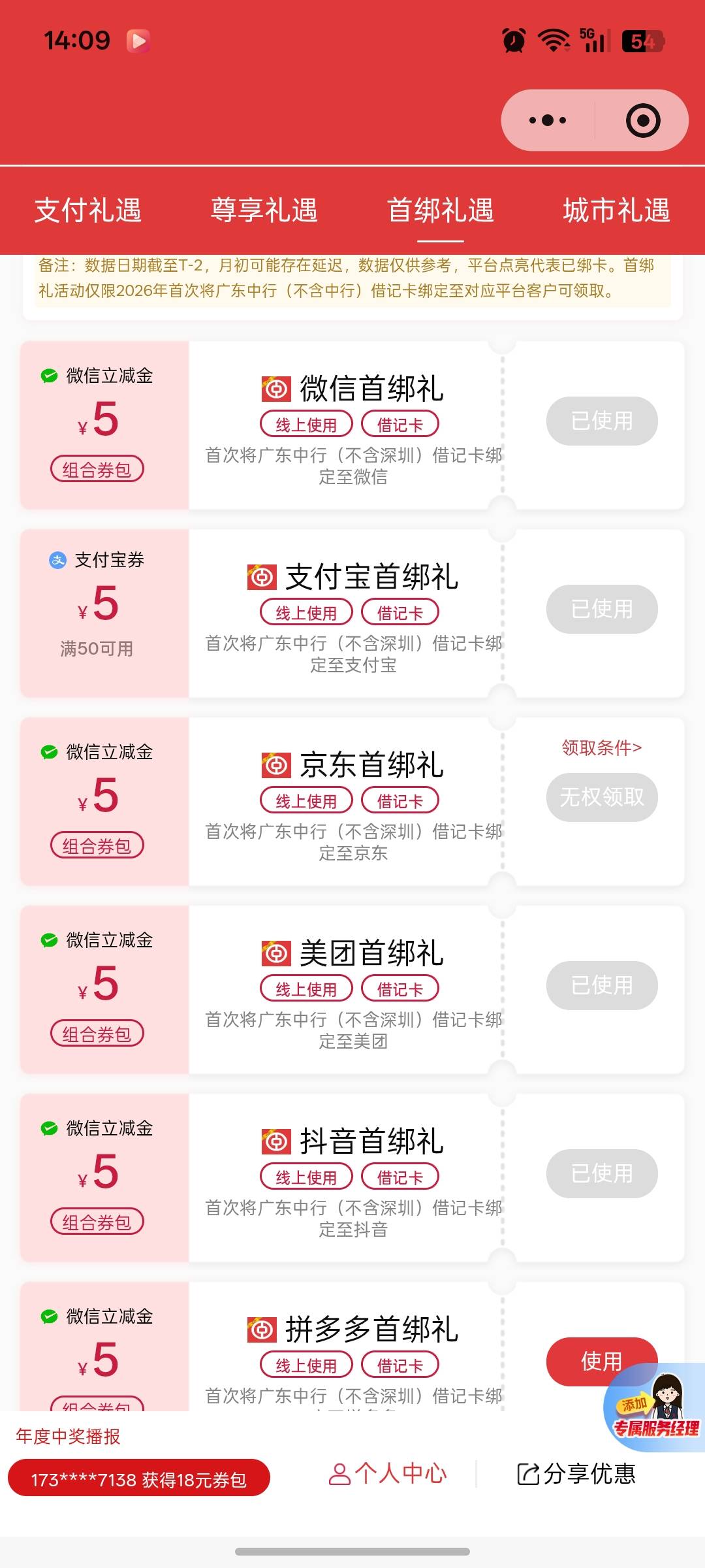 上个月开的那个卡领80的绑上去全部领了，就京东不给

20 / 作者:晋王杨广 / 
