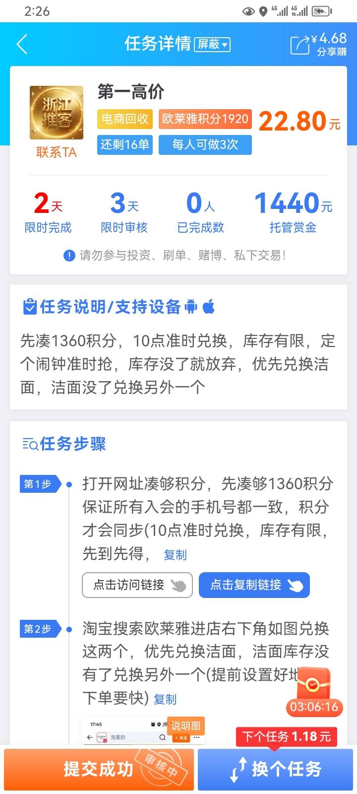 这个.赚的任务真的不能做，用积分兑换了一瓶，欧莱雅，签收到货了，他都还不审核任务81 / 作者:挂壁仔@ / 