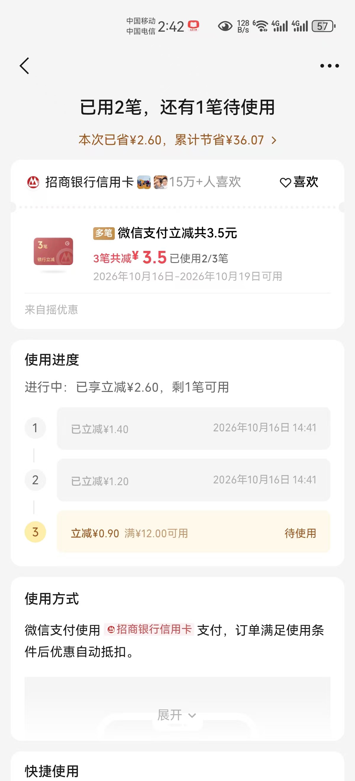 能摇到扣笔招商的毛，真是少见

29 / 作者:广东科莫多 / 