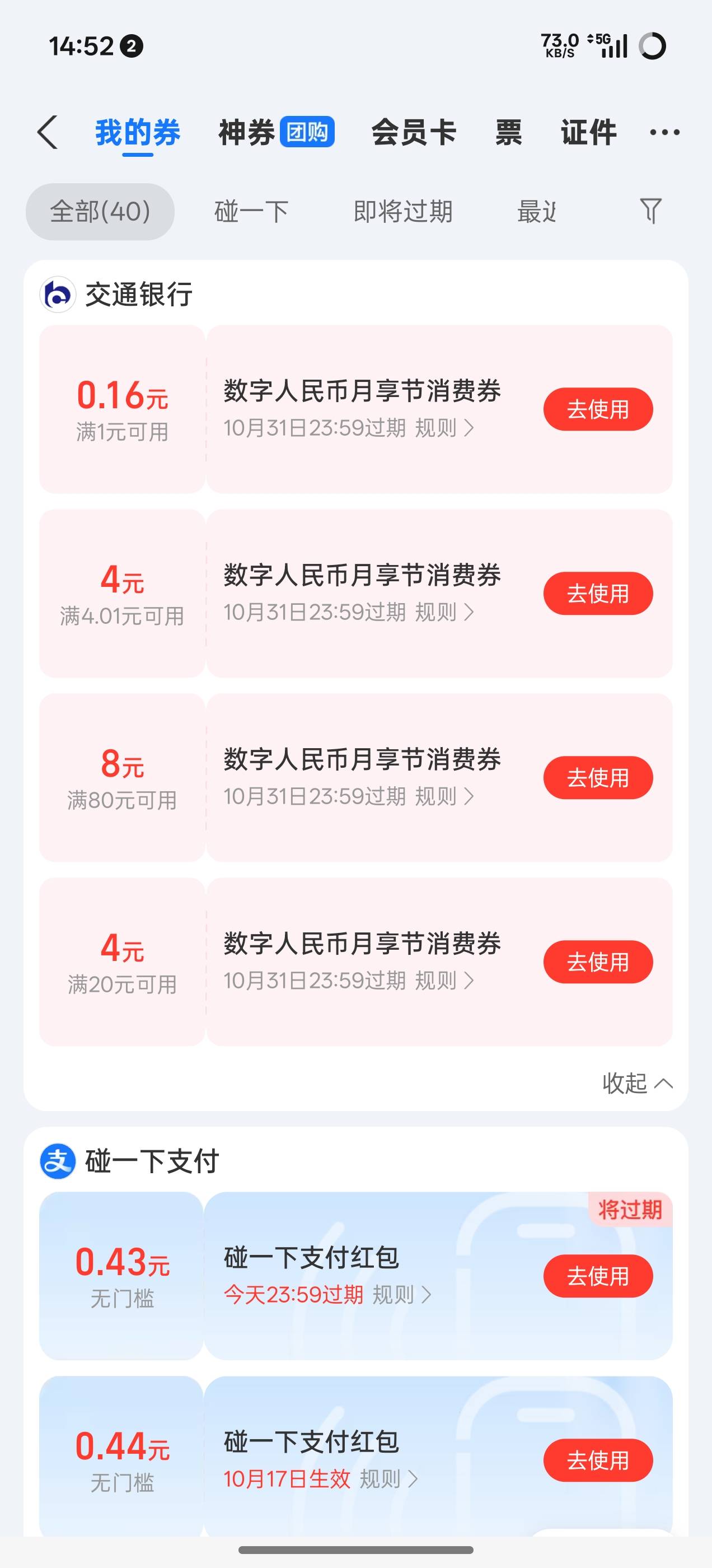 钉钉出付款码 度小满扫怎么不抵扣中午12点抢的数币

52 / 作者:丁真也薅毛 / 