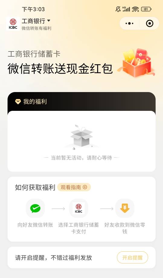 老哥们，微信这个转账领立减金，工商这个活动结束了吗

97 / 作者:W丶丶 / 