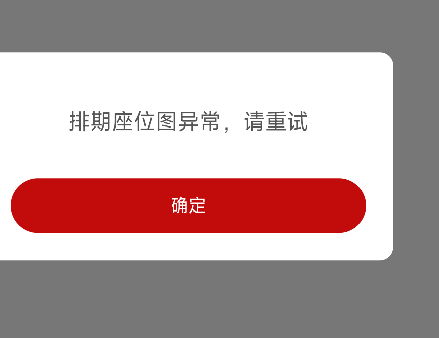 优联这是咋了，一直说座位图异常

74 / 作者:黑狗～ / 