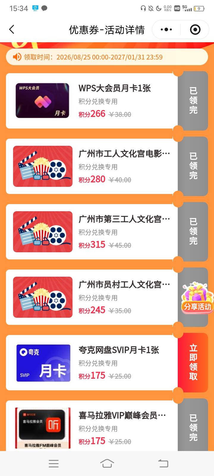 广州工会什么情况 奖品都空了 过两天积分清空 白玩了

27 / 作者:hong眼 / 