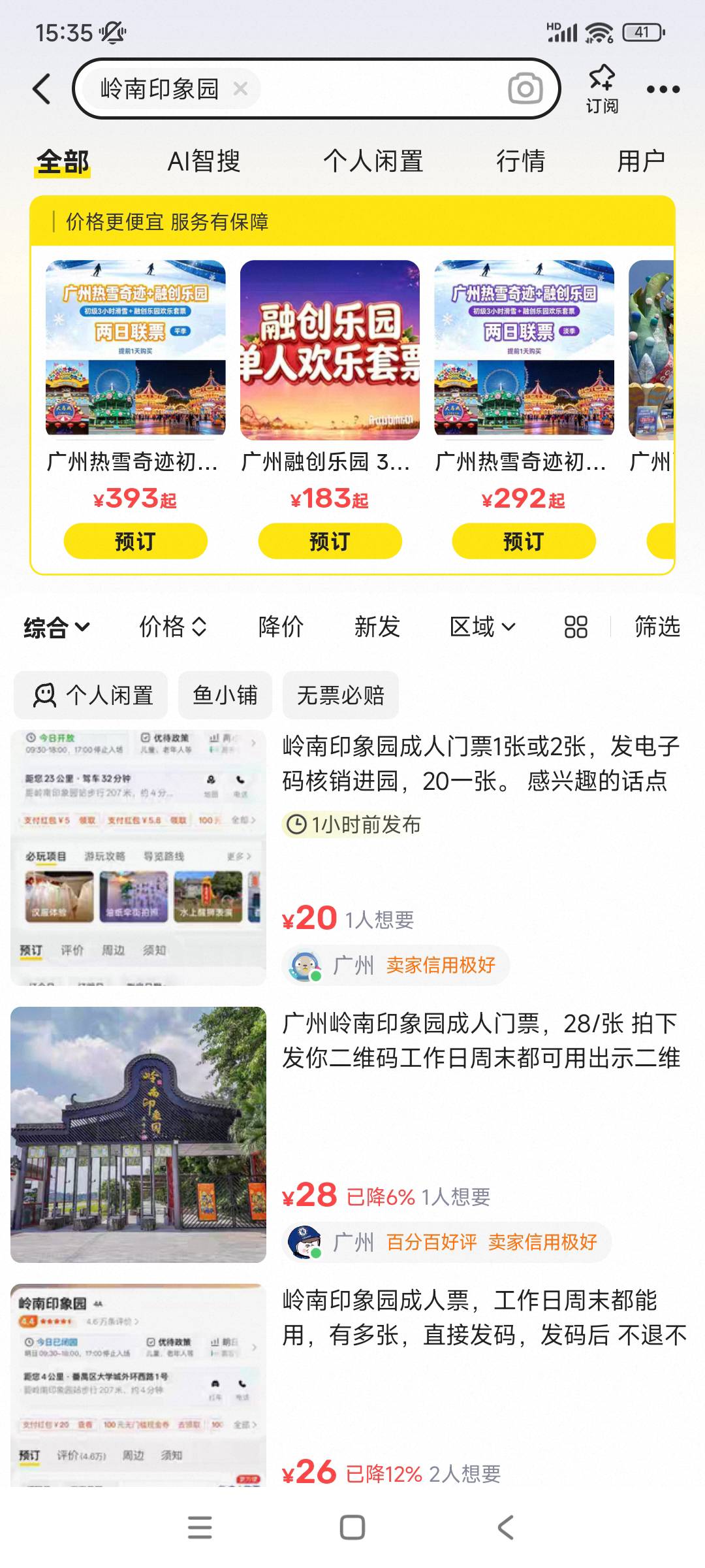 广州工会这个门票也可以卖

56 / 作者:殇雪婷 / 
