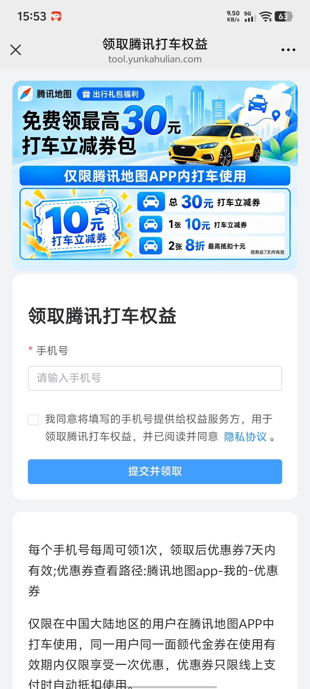 腾讯地图打车劵，有拉新活动吗？
为什么别人免费给我？
每个号都有一张10块打车劵

18 / 作者:鱼虾米同 / 