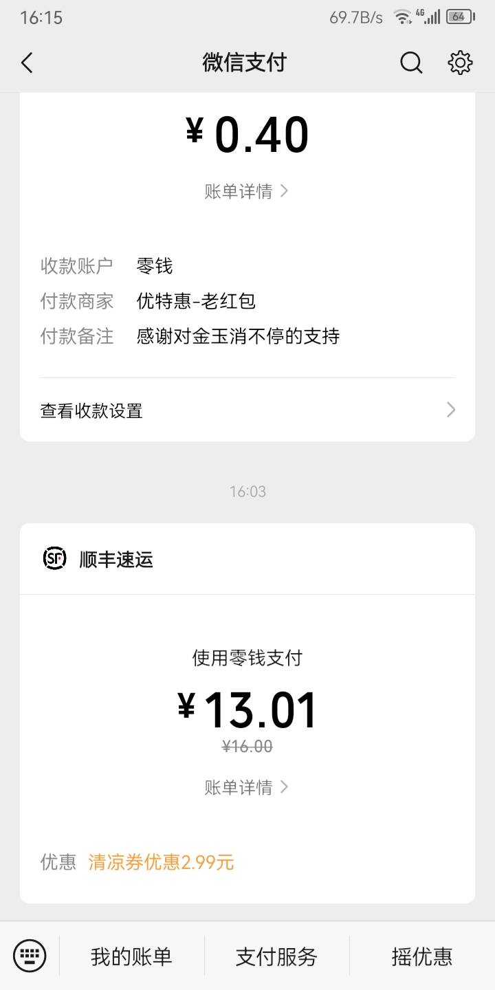 还以为最后一张清凉券废了，没想到寄快递抵扣了

46 / 作者:重生之我挂壁了 / 