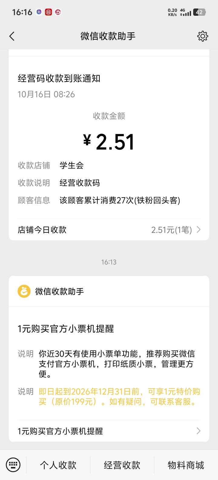 电影票真能卷，20利润都敢抢，看哭了，上次的小票机刚到现在又一个微信提醒可以一元买66 / 作者:牢大 / 