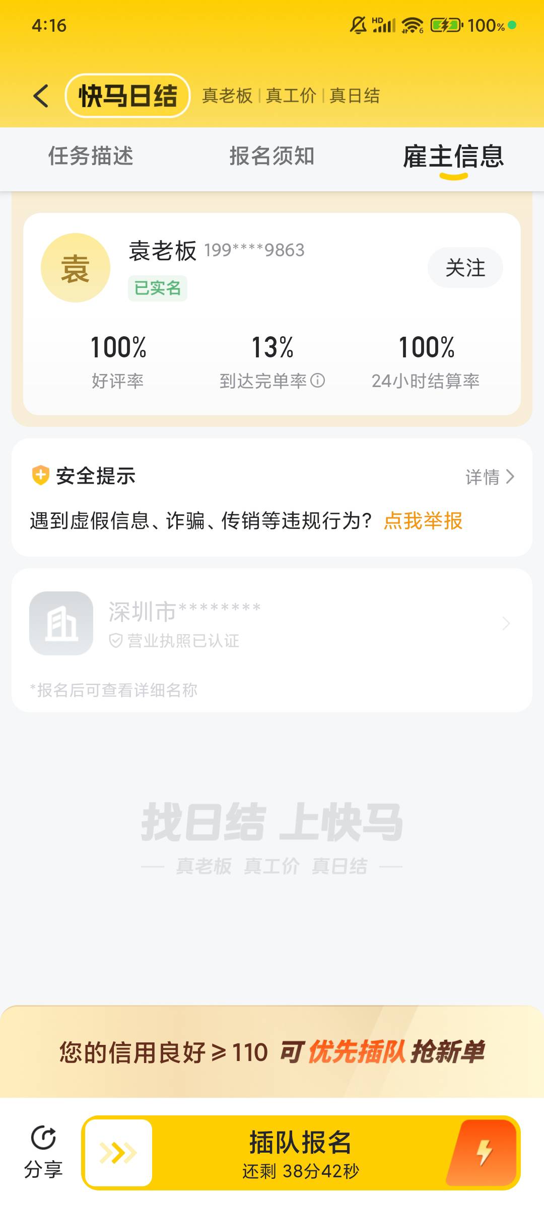 袁老板造飞机大炮呢，十个人有八个都跑路

20 / 作者:不么子 / 