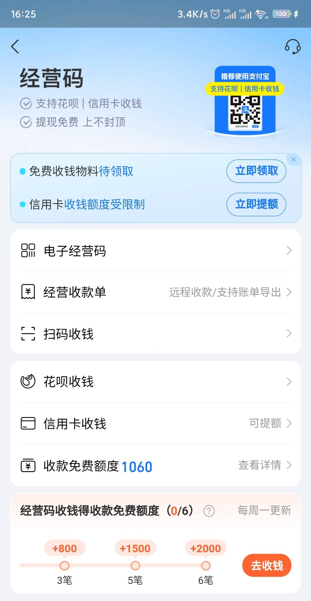 支付宝经营码收款免费额度的任务怎么不加进度呀，同实名扫码没用吗

90 / 作者:作业 / 