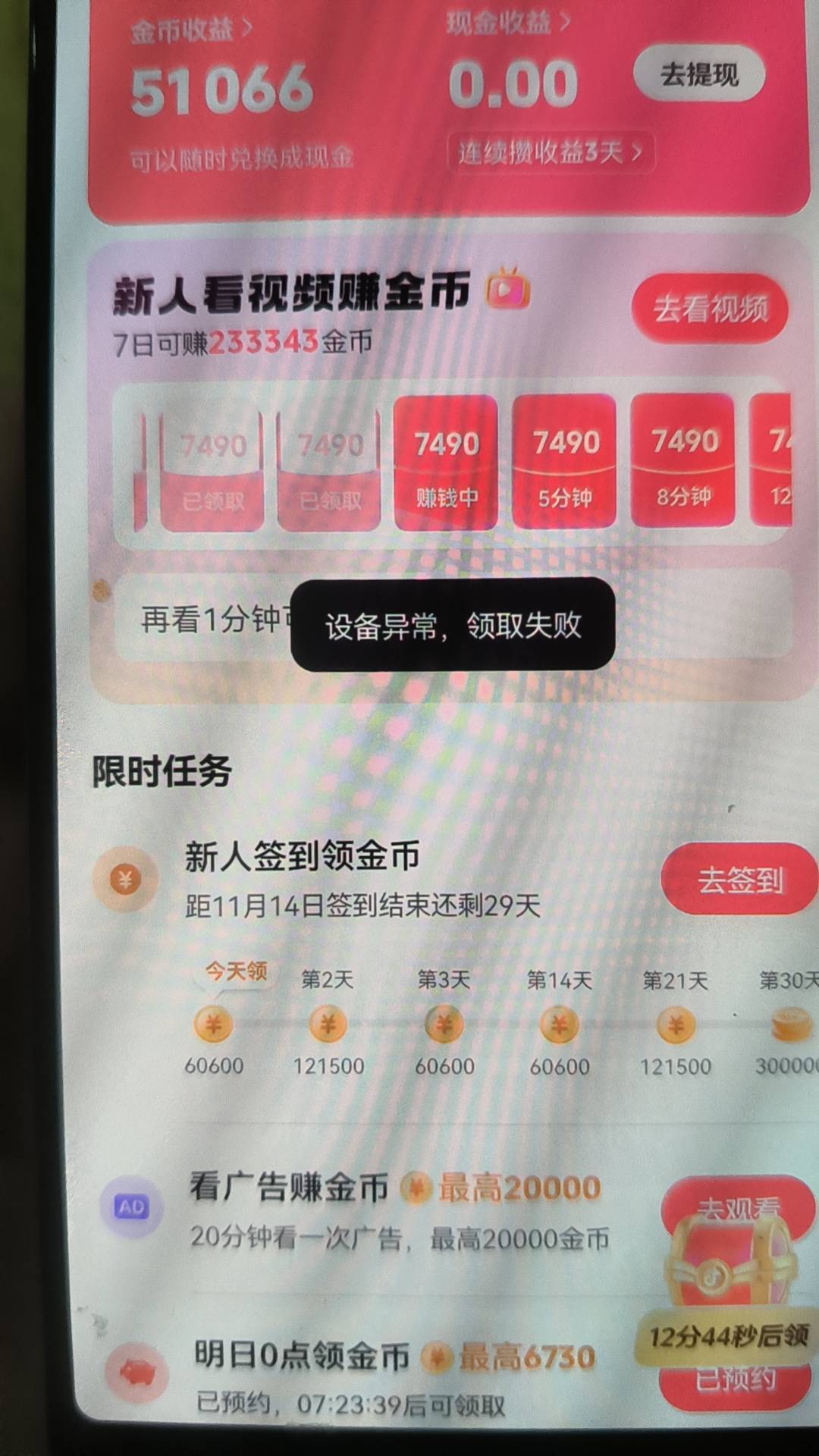 好消息30天90毛。坏消息，设备异常

33 / 作者:不捉老鼠的猫、 / 